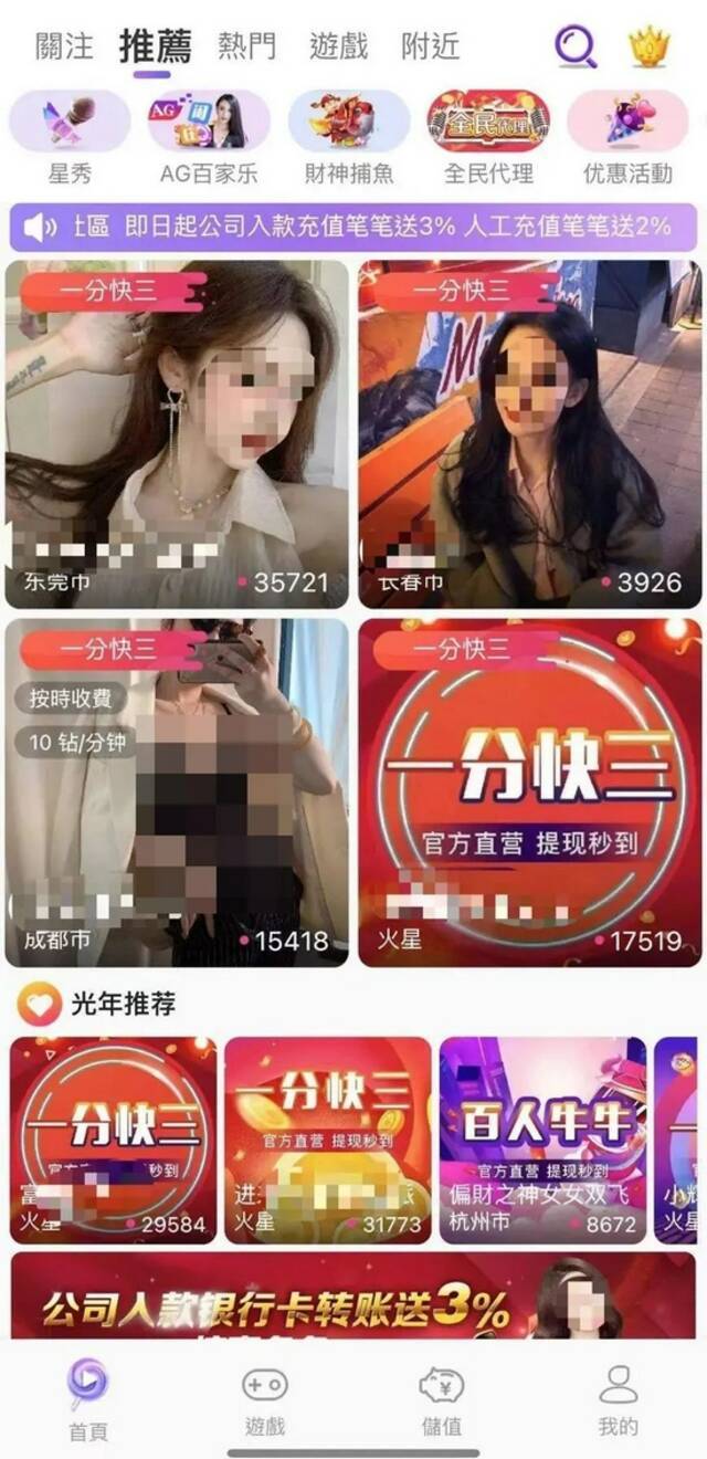 又一直播App，涉黄赌！尺度让人咋舌