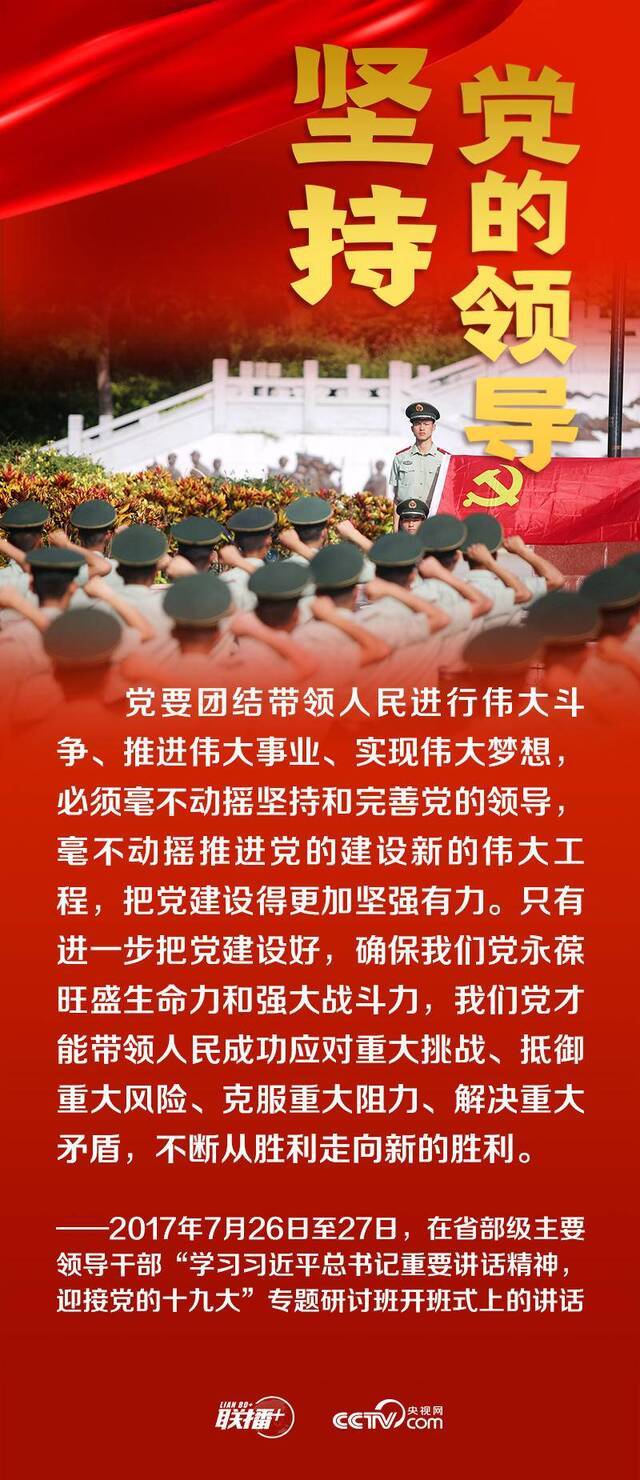 联播+丨跟着总书记领悟党的宝贵经验