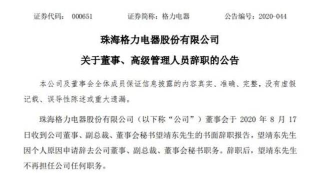 董明珠要培养“第二个董明珠” 来得及吗？