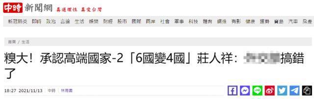 台湾“中时新闻网”报道截图