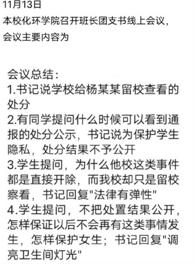 一学生到女厕所内偷拍，中国矿大北京校区通报
