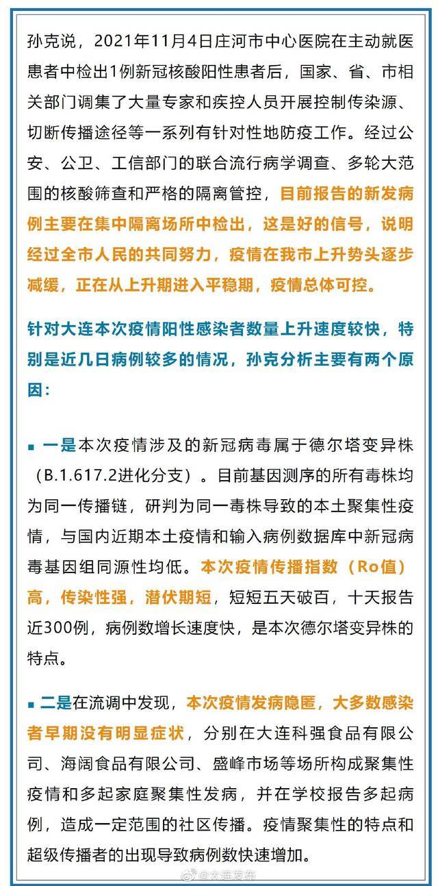 大连疾控中心：阳性感染者数量上升速度较快，主要有两个原因