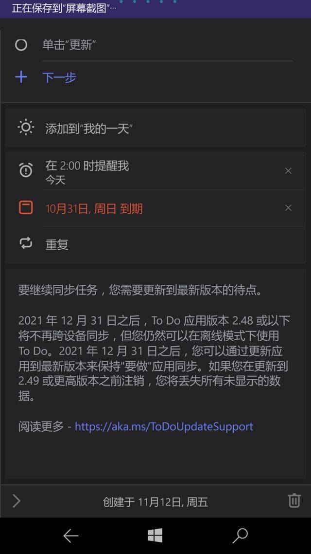 微软宣布 To Do 应用从明年起不再支持旧版本跨设备同步