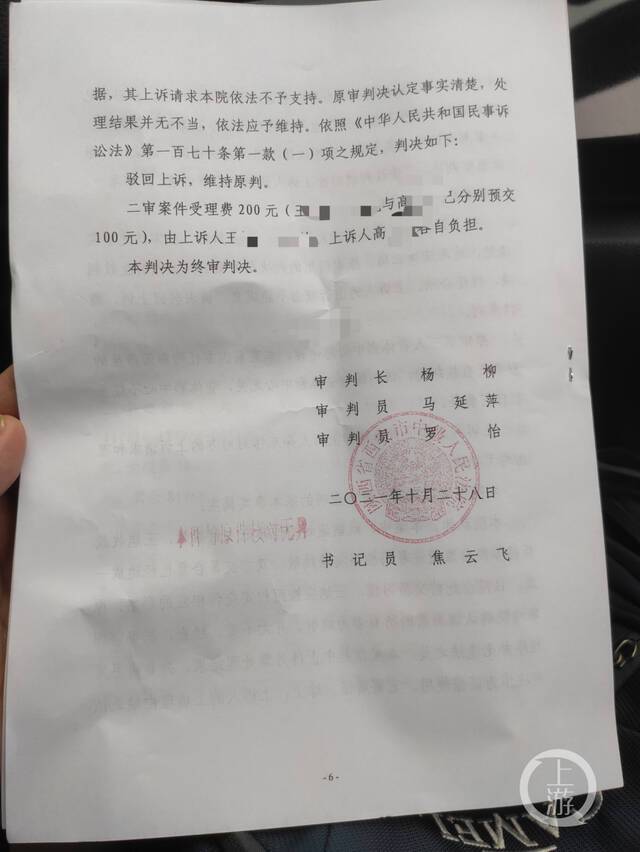 ▲10月28日，西安市中级人民法院终审判决，中奖彩票所有权归姚先生。摄影/上游新闻记者贾晨