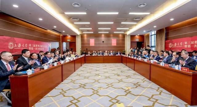 上海大学第三届董事会成立大会暨第一次全体会议召开