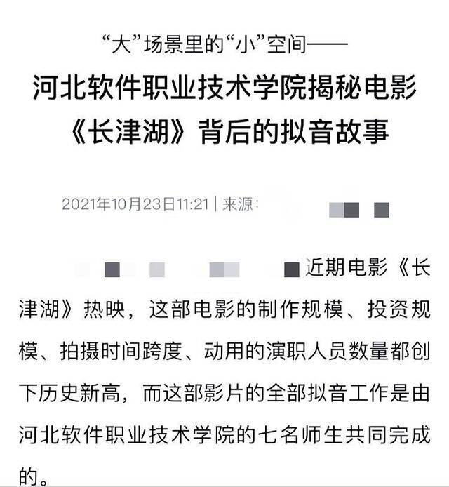 长津湖全部拟音由7名师生完成？学校回应：由专业团队完成，师生并未参与