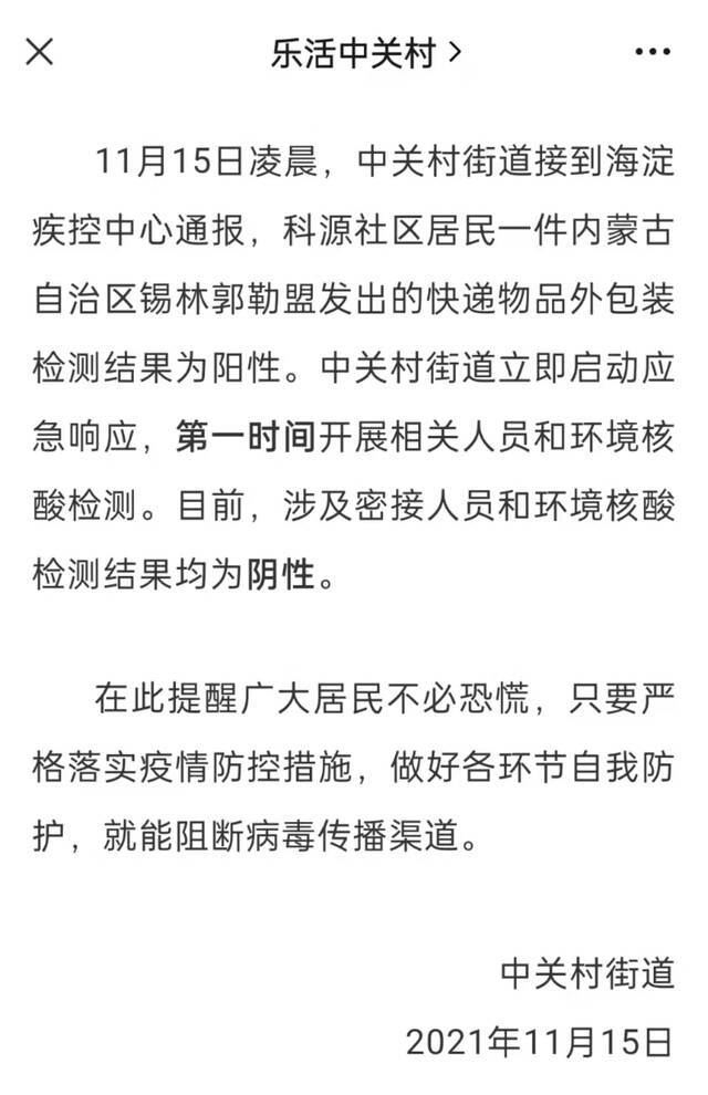 北京海淀一快递外包装阳性，专家：偶然事件，但仍需注意防护