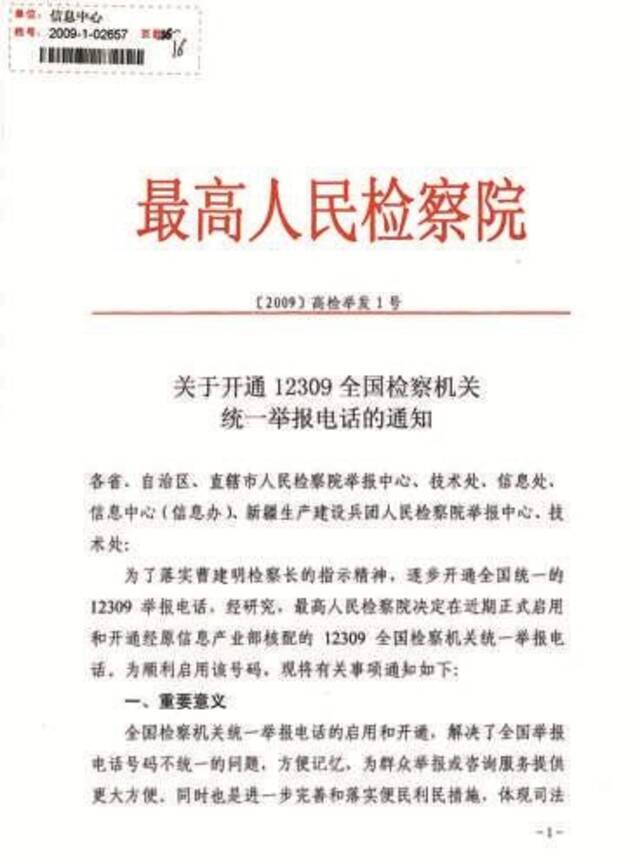 百年党史中的检察档案 