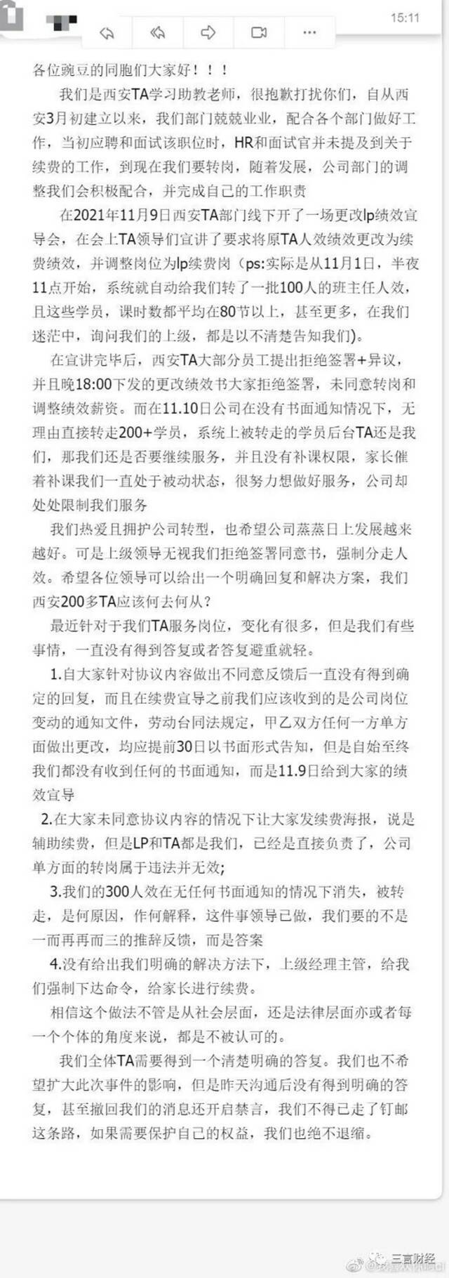 豌豆思维连夜拆走工位桌椅，被指变相裁员