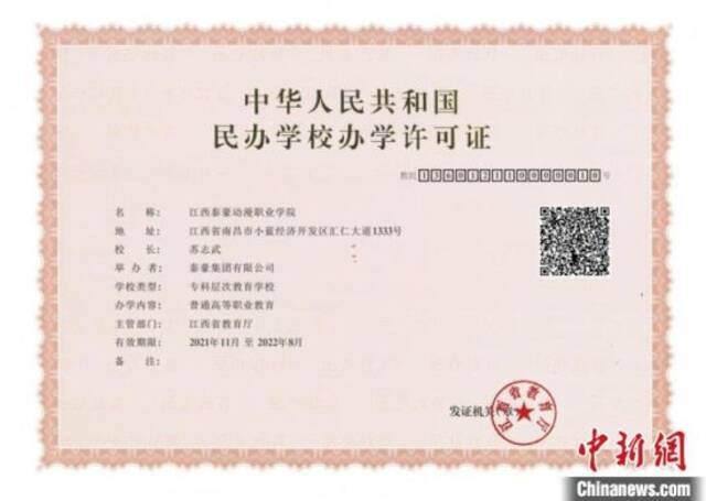 图为全国首张民办学校办学许可证电子证照。江西省教育厅供图