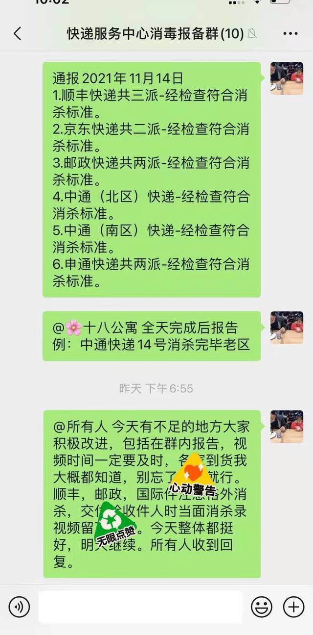 @Nefuer 你的快递已安全到校，速戳！！！