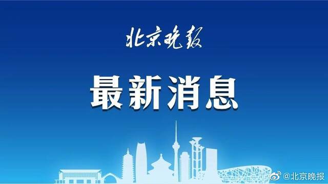 中高风险区来京快件未消杀不予分拣