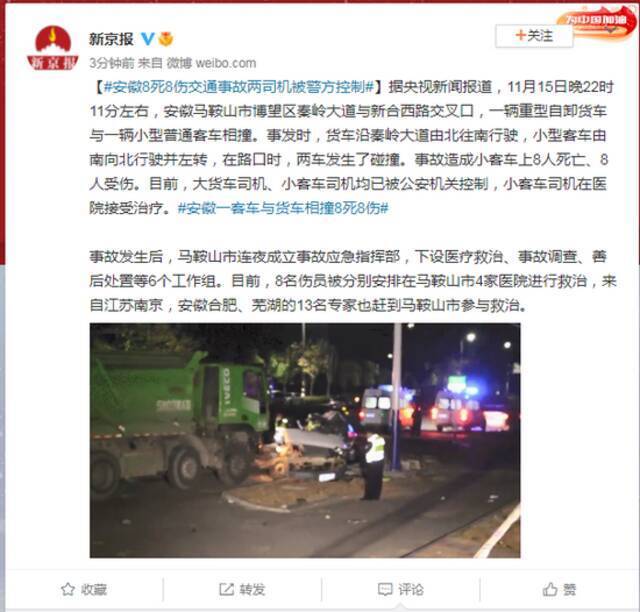 安徽8死8伤交通事故两司机被警方控制