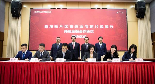 中国人民银行上海总部支持临港新片区领导小组办公室揭牌