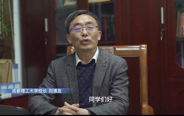 图为成都理工大学校长讲话。视频截图