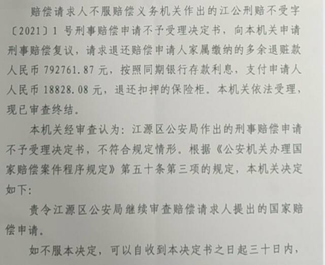 白山市公安局作出的《刑事赔偿复议决定书》（部分）。受访者供图