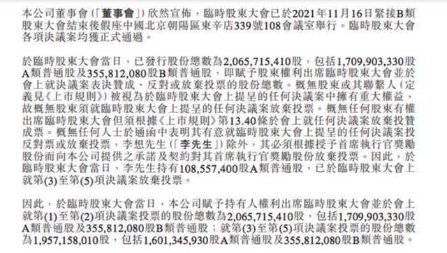 理想汽车：拟发行、配发及处理不超过20%公司额外A类普通股