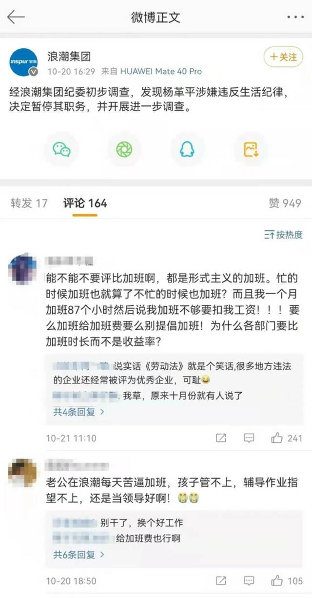 浪潮集团员工：一年免费加班超600小时，排名还是倒数