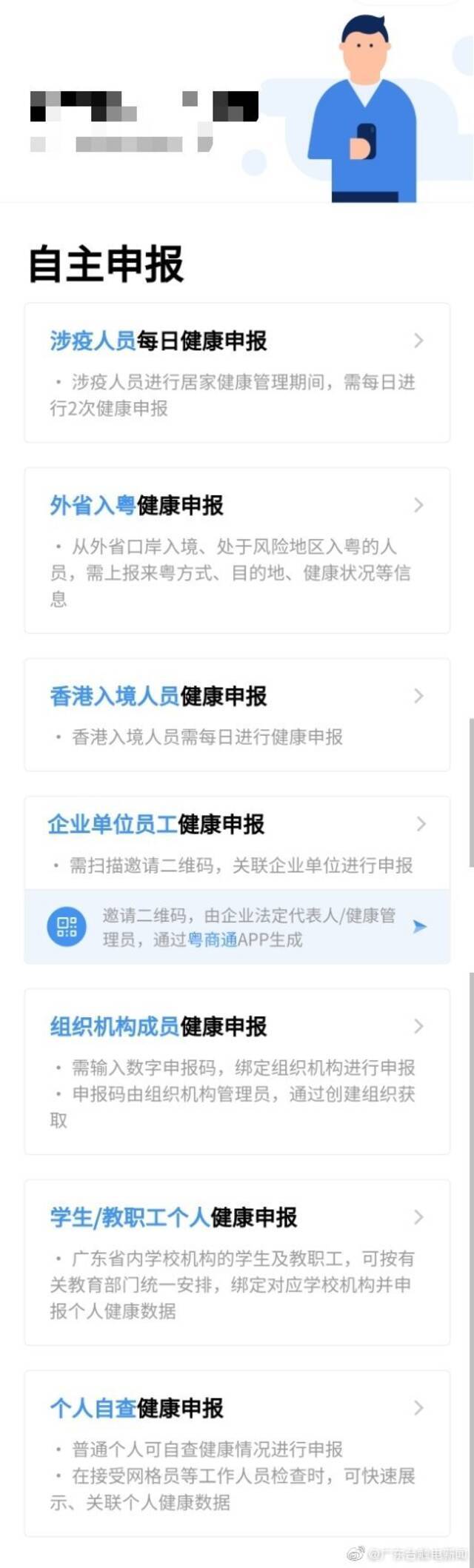 3类涉疫重点人员入粤请进行健康申报：这份来粤返粤安全指南快收好！
