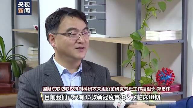 疫苗研发专班工作组组长郑忠伟：老年人接种率仍需大幅提高