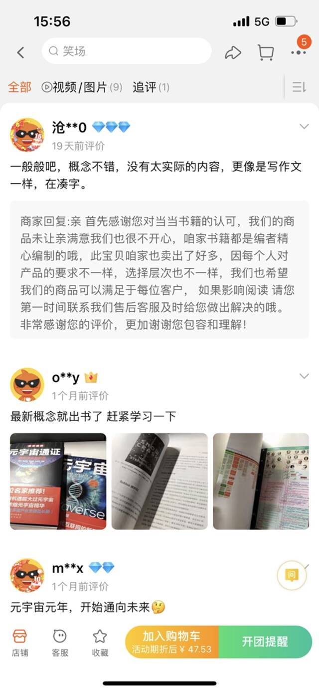 部分网友对元宇宙书籍的评论。截图