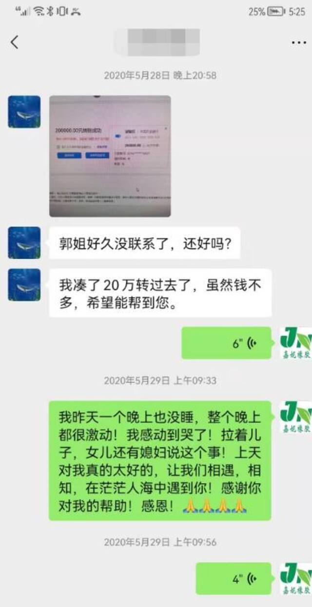 得知郭银珍经营困难，东莞客户转来20万元救急