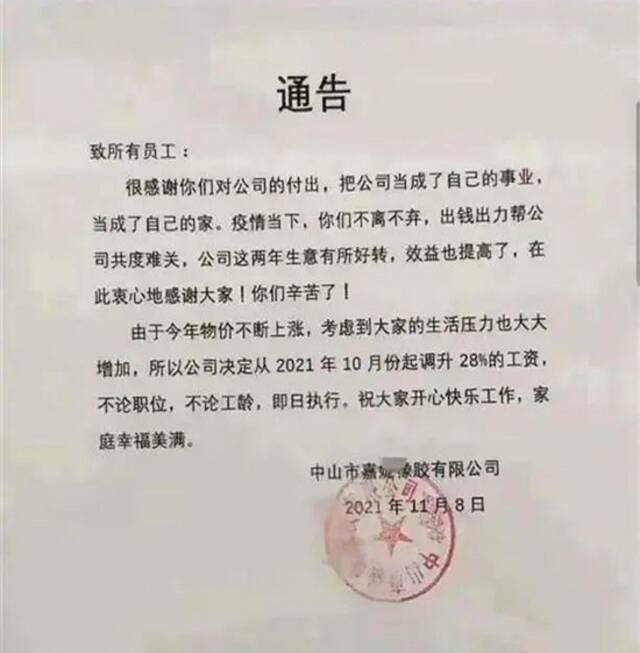 投桃报李！广东中山一公司全员涨薪28%，原来是为感谢员工义举