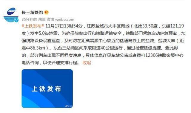 中国铁路上海局集团有限公司官方微博截图