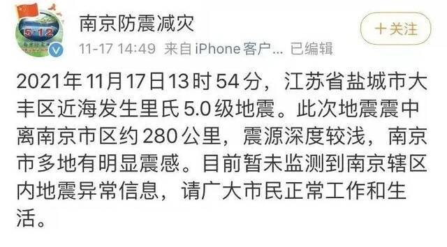 南京市地震局：暂未监测到辖区内地震异常信息，请广大市民正常工作和生活