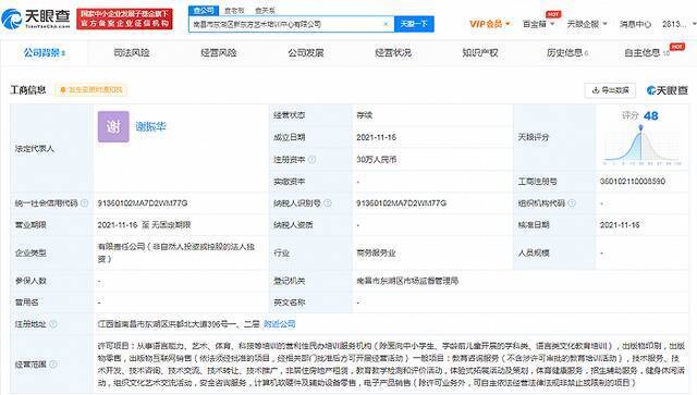 新东方成立艺术培训公司，经营范围含体验式拓展活动及策划