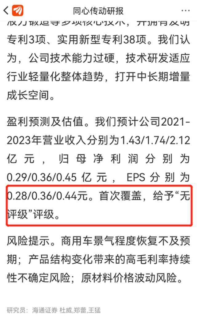 北交所首日暴涨近500%的同心传动 目标价被券商下调近8成