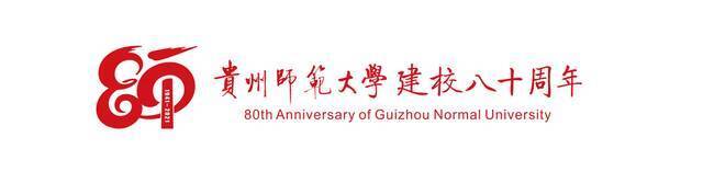 为乡村振兴、农业现代化再作新贡献——贵州师范大学80华诞铜仁校友座谈会召开