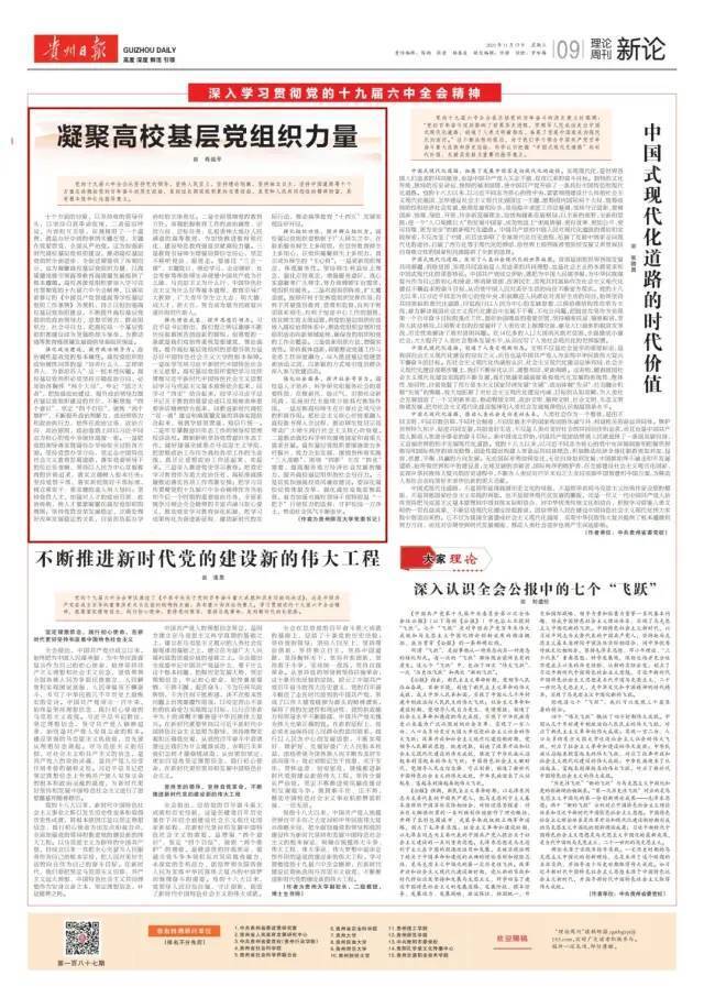 校党委书记肖远平在《贵州日报》发表理论文章：《凝聚高校基层党组织力量》