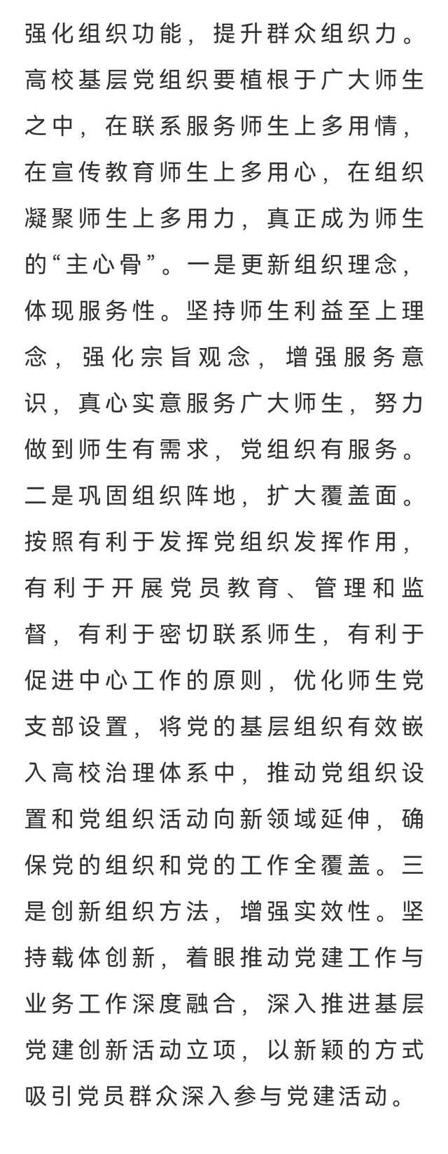 校党委书记肖远平在《贵州日报》发表理论文章：《凝聚高校基层党组织力量》