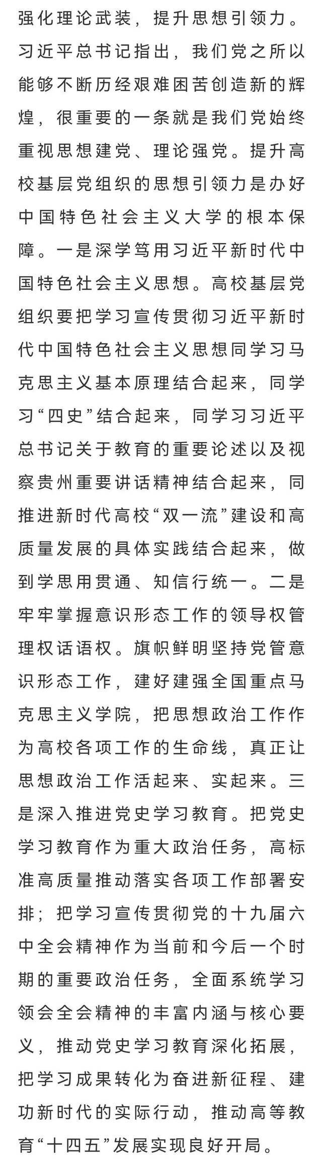 校党委书记肖远平在《贵州日报》发表理论文章：《凝聚高校基层党组织力量》