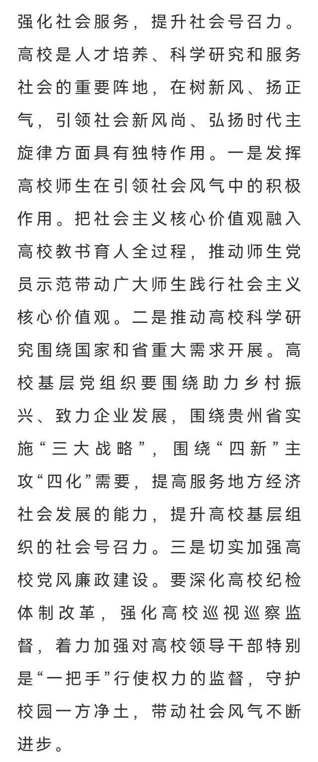 校党委书记肖远平在《贵州日报》发表理论文章：《凝聚高校基层党组织力量》