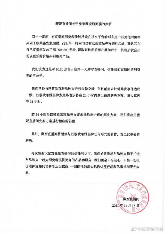 过万消费者投诉欧莱雅“虚假宣传” 李佳琦薇娅均暂停与其合作