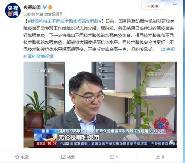 我国将推出不同技术路线疫苗加强针