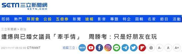 台湾“三立新闻网”报道截图