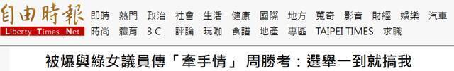 台湾《自由时报》报道截图