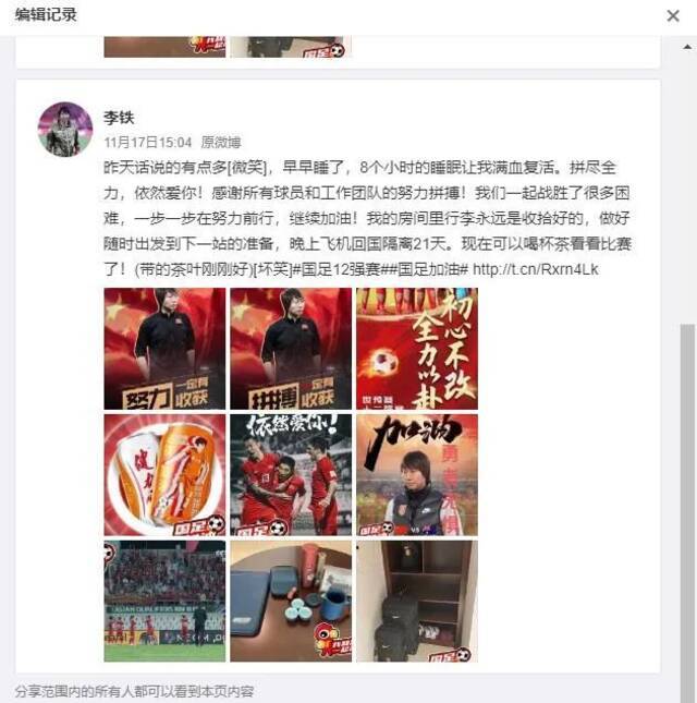 足球报：足协对李铁发布会言论非常头疼 帅位安全可能生变