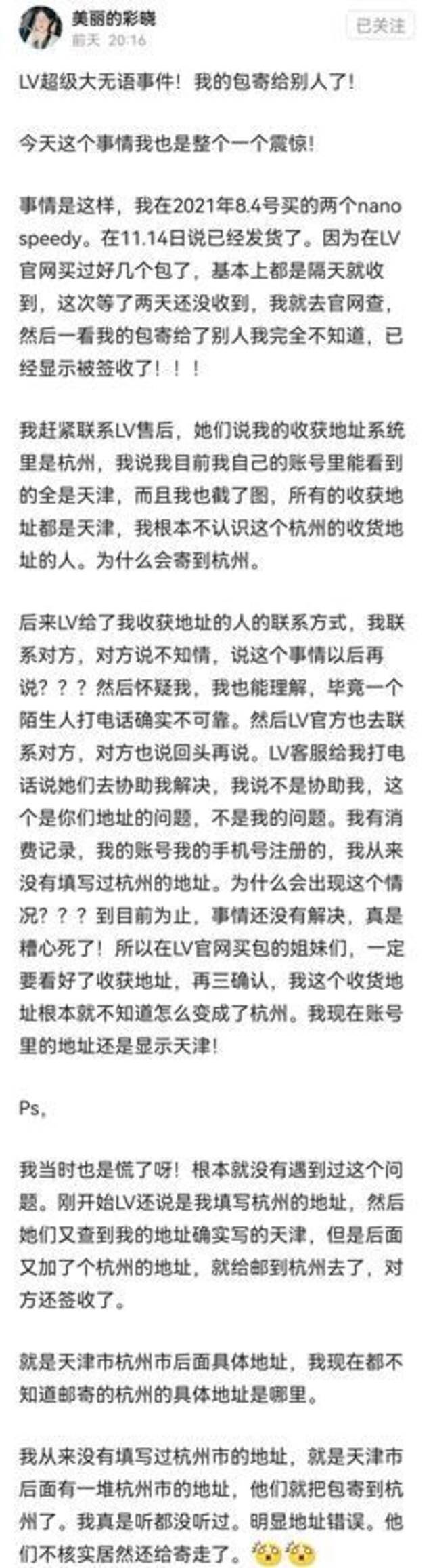 杭州女子莫名收到两个LV包 三个求退还的电话让她犯难