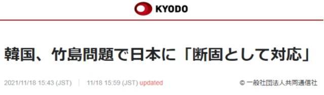 日本借独岛争议不出席美日韩共同记者会，韩外交部：“将坚决应对日方不当主张”