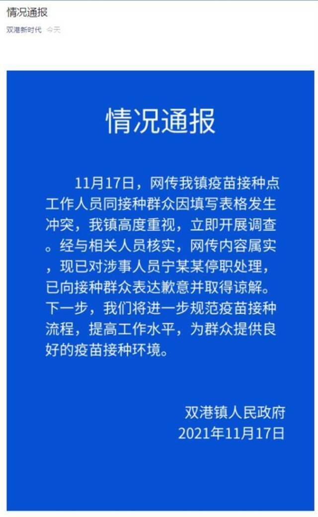 天津一疫苗接种人员辱骂群众“我是你爸爸” 官方：已停职处理