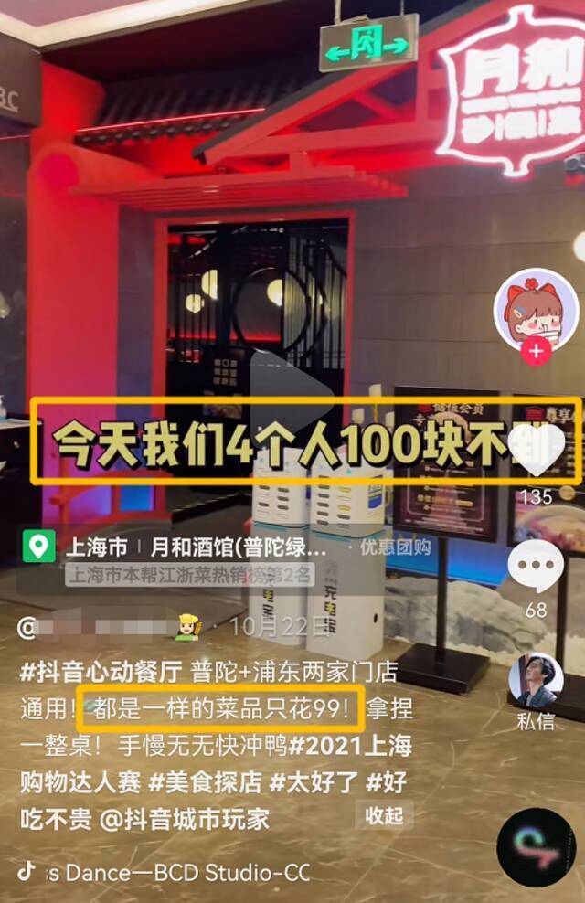 @上海人，注意避坑！99元就能吃4人豪华餐？视频诱人，买券后却想吃上却太难