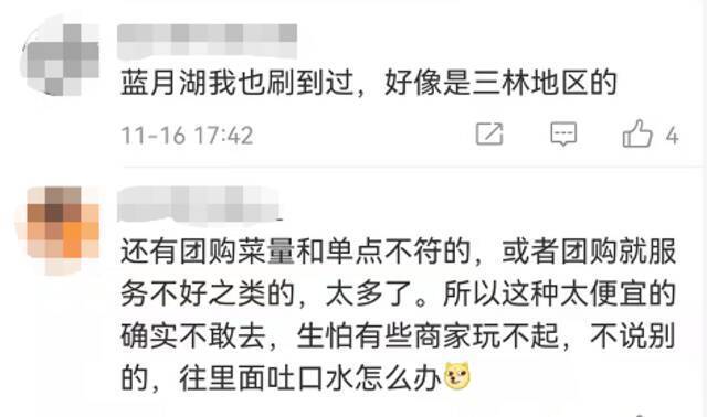 @上海人，注意避坑！99元就能吃4人豪华餐？视频诱人，买券后却想吃上却太难