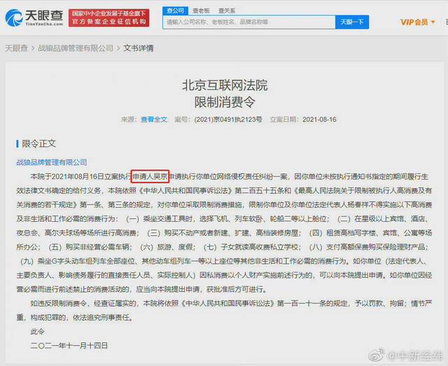 吴京申请对战狼公司限制消费 此前该公司已被吴京起诉并判赔34.2万