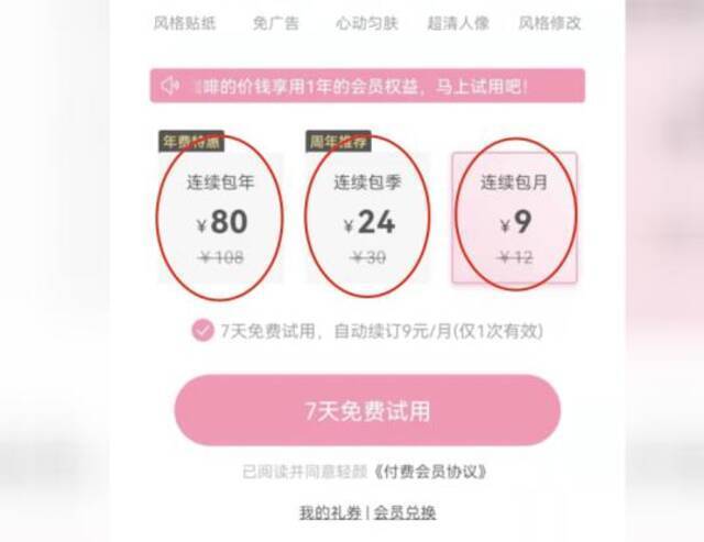 悄没声就把你钱扣了——部分App自动续费“坑人套路”调查