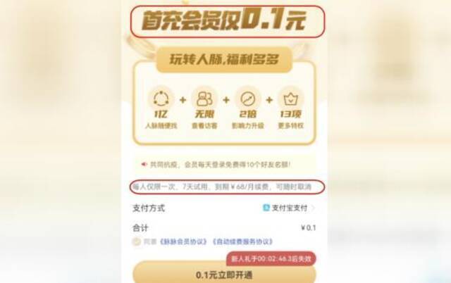 悄没声就把你钱扣了——部分App自动续费“坑人套路”调查