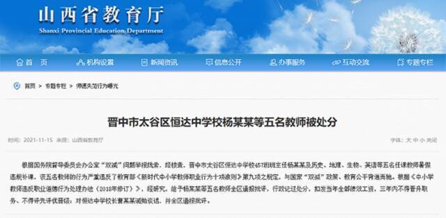 山西晋中五名任课教师暑假违规补课，官方：通报批评、扣发当年全部绩效工资